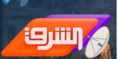تردد قناة الشرق على النايل سات 2024 جميع ترددات القناة بعد التغيير والتحديث