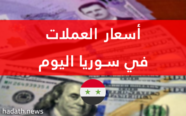 سعر الدولار اليوم في سوريا