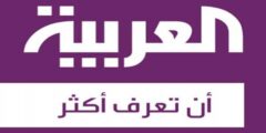 تردد قناة العربية على النايل سات 2024 أحدث ترددات القناة على جميع الاقمار