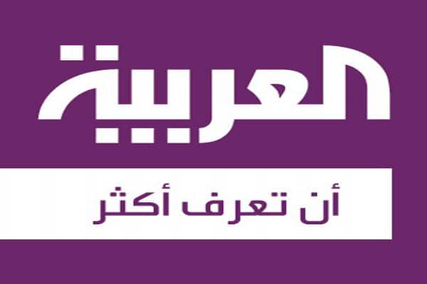  قناة العربية